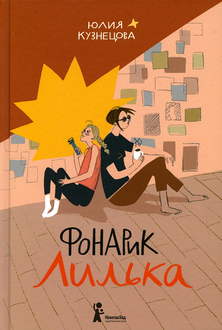 Фонарик Лилька Фонарик Лилька