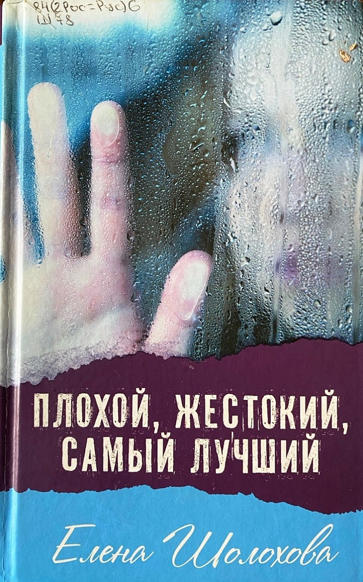 Плохой, жестокий, самый лучший Плохой, жестокий, самый лучший